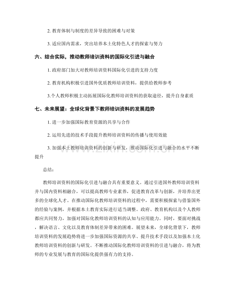 教师培训资料的国际化引进与融合.docx_第2页