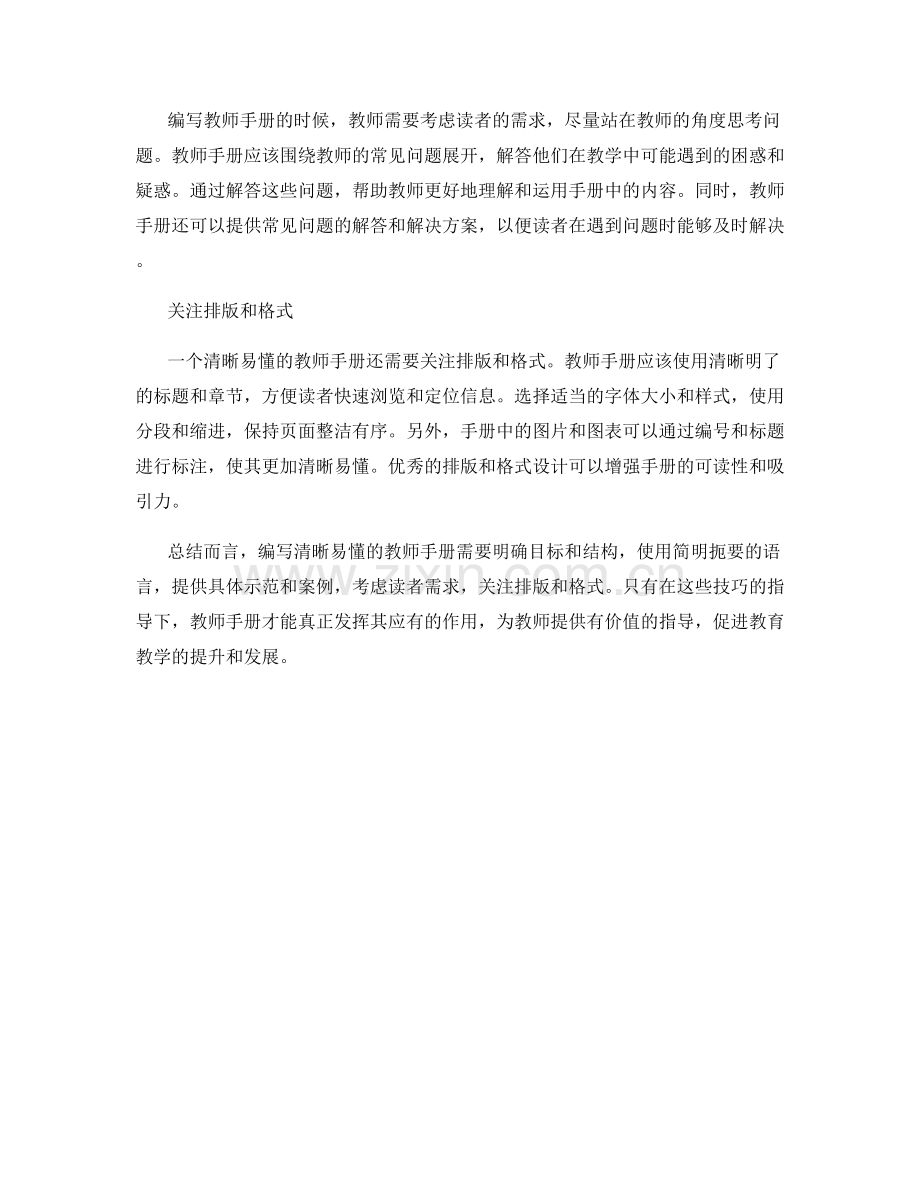 编写清晰易懂的教师手册的技巧.docx_第2页