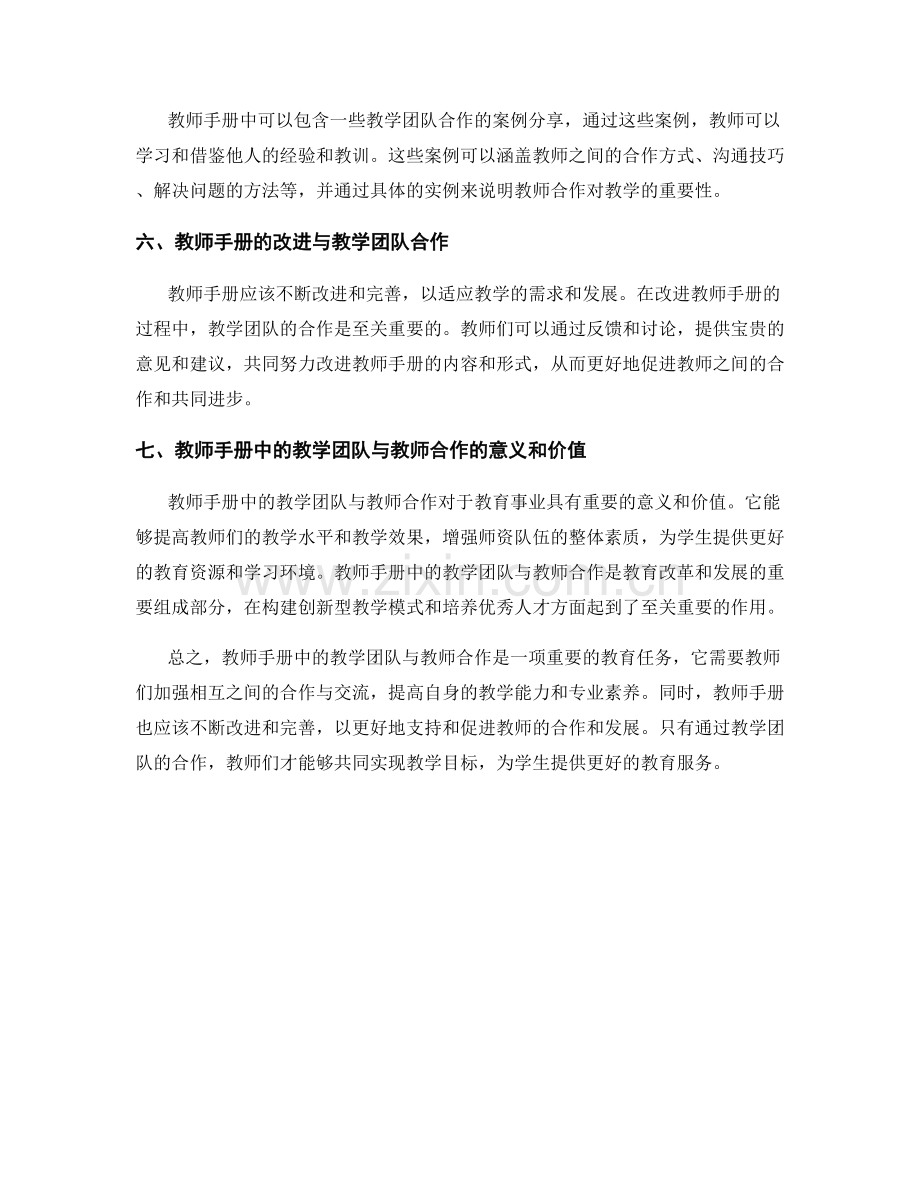 教师手册中的教学团队与教师合作.docx_第2页