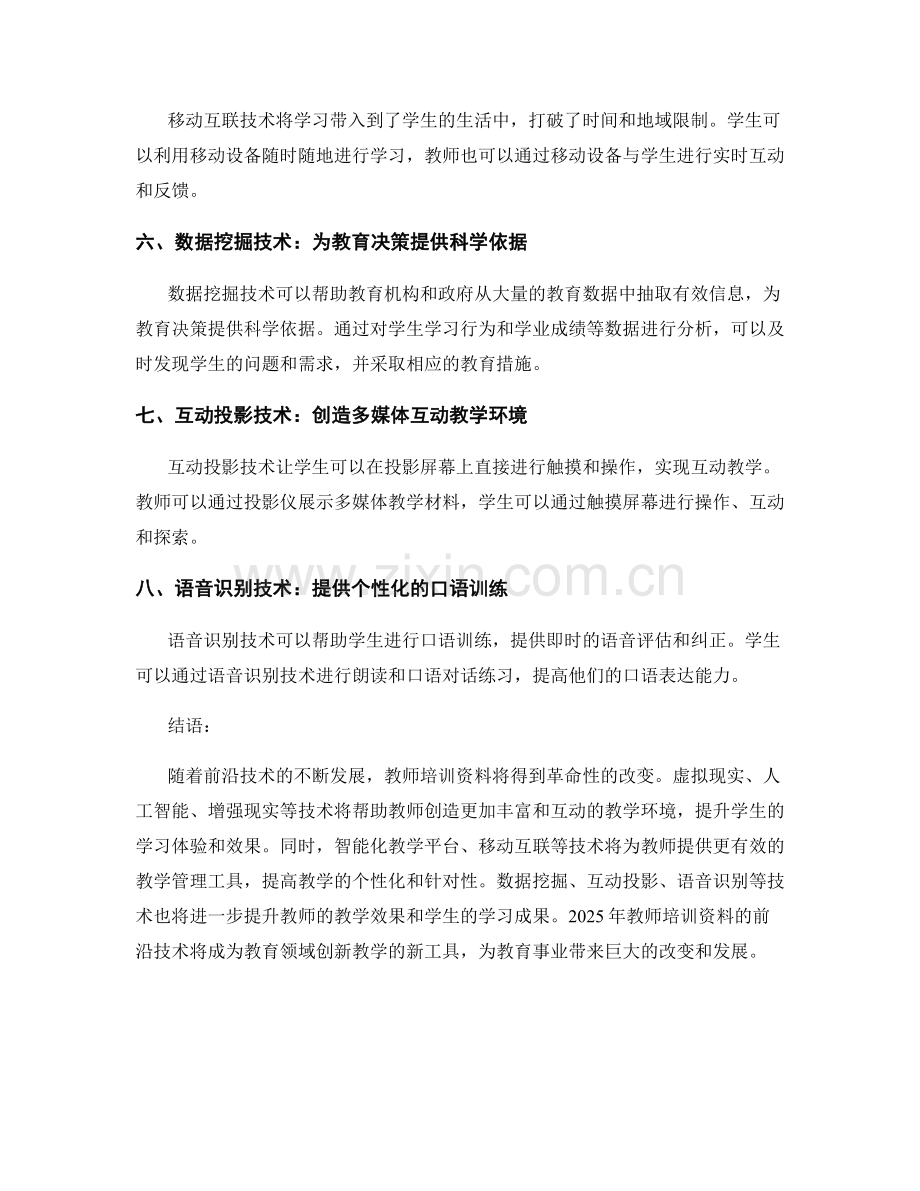 2025年教师培训资料的前沿技术：创新教学的新工具.docx_第2页