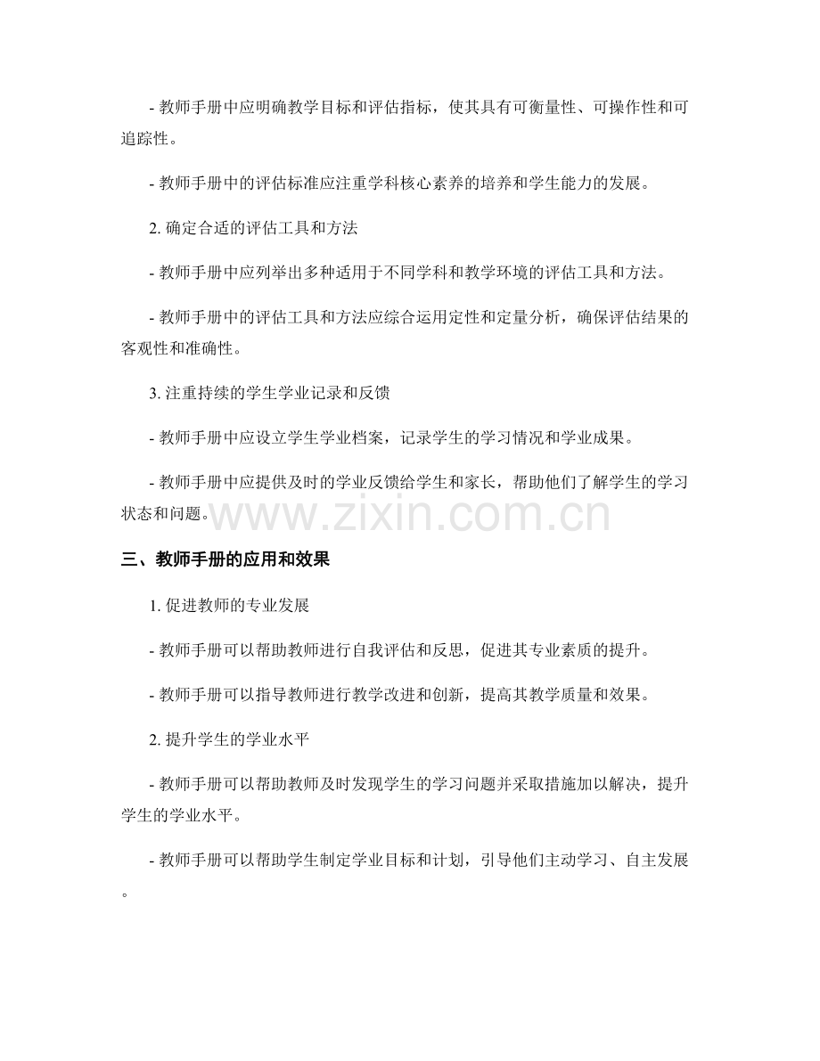 教师手册的教学评估与学生学业跟踪.docx_第2页