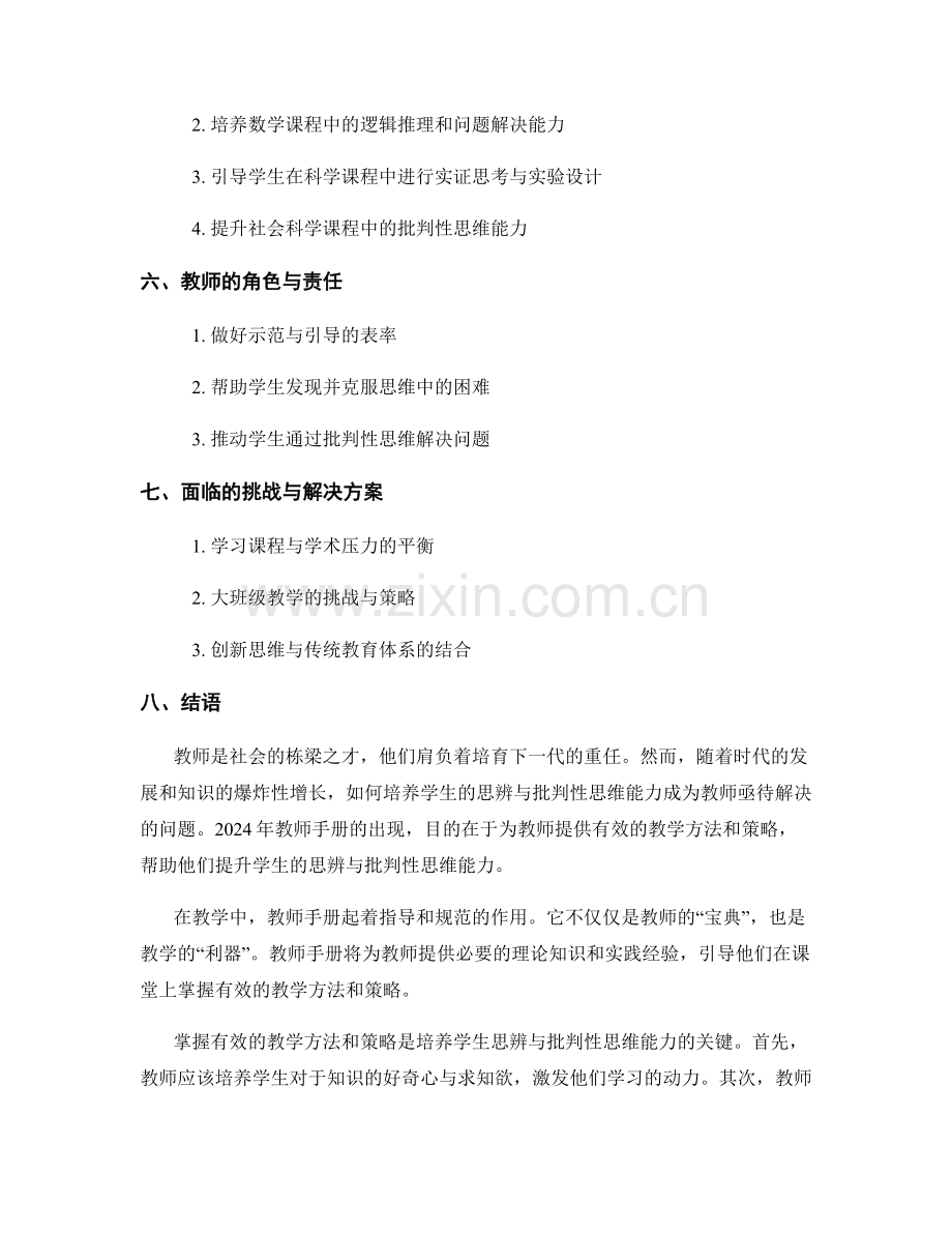 2024年教师手册：提升学生思辨与批判性思维能力.docx_第2页