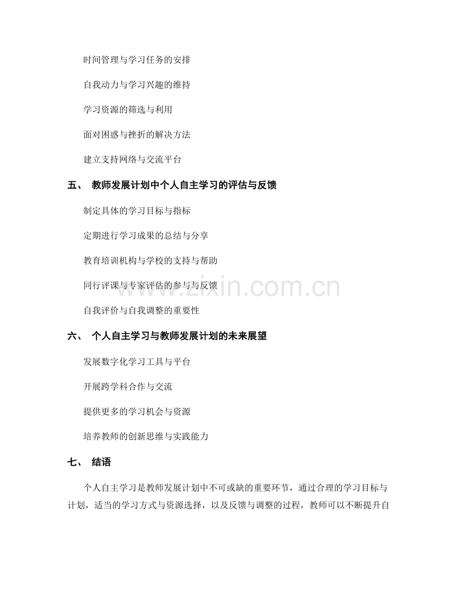 教师发展计划中的个人自主学习与成长.docx_第2页