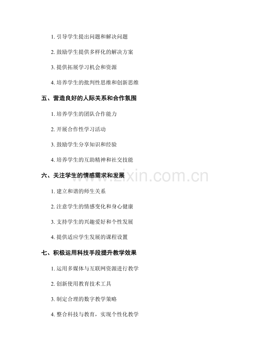 教师手册：建设启发性的课堂环境的实践指南.docx_第2页