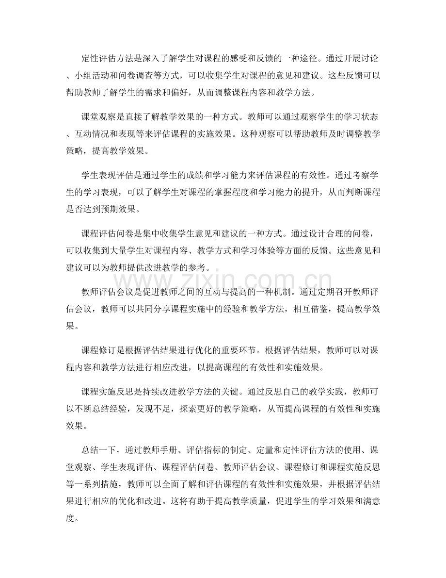 如何利用教师手册评估课程的有效性和实施效果.docx_第2页