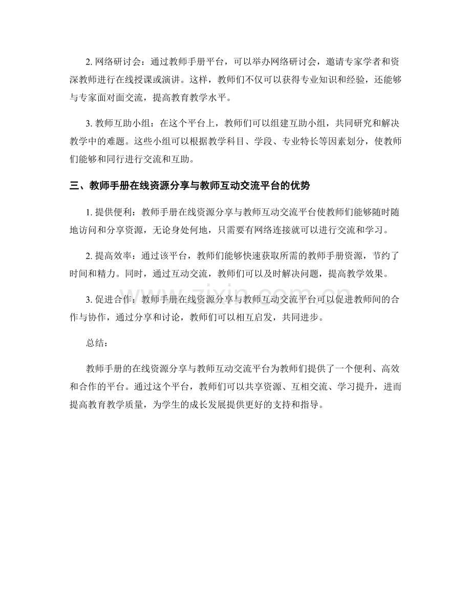 教师手册的在线资源分享与教师互动交流平台.docx_第2页