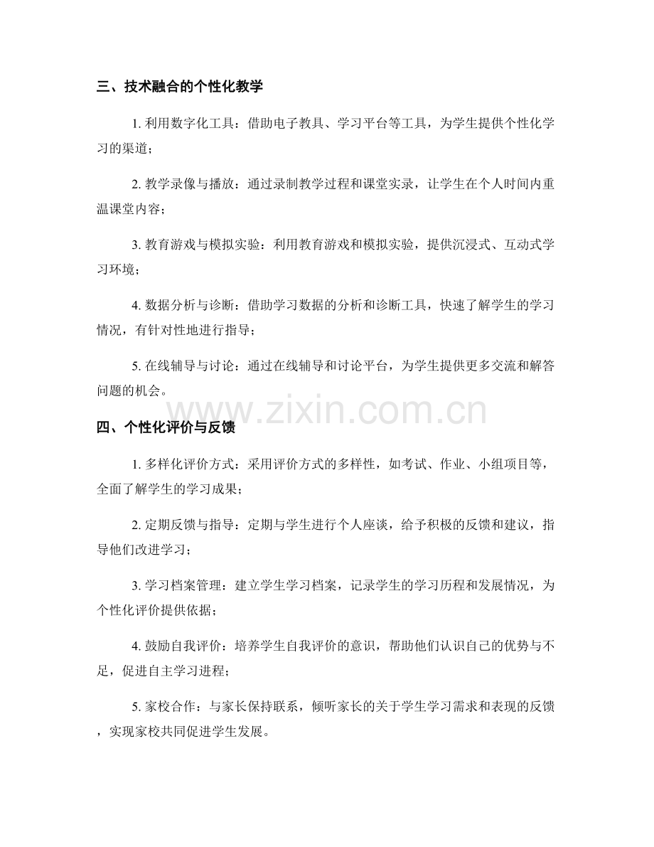 教师手册中的个性化教学方法：满足多样学习需求.docx_第2页