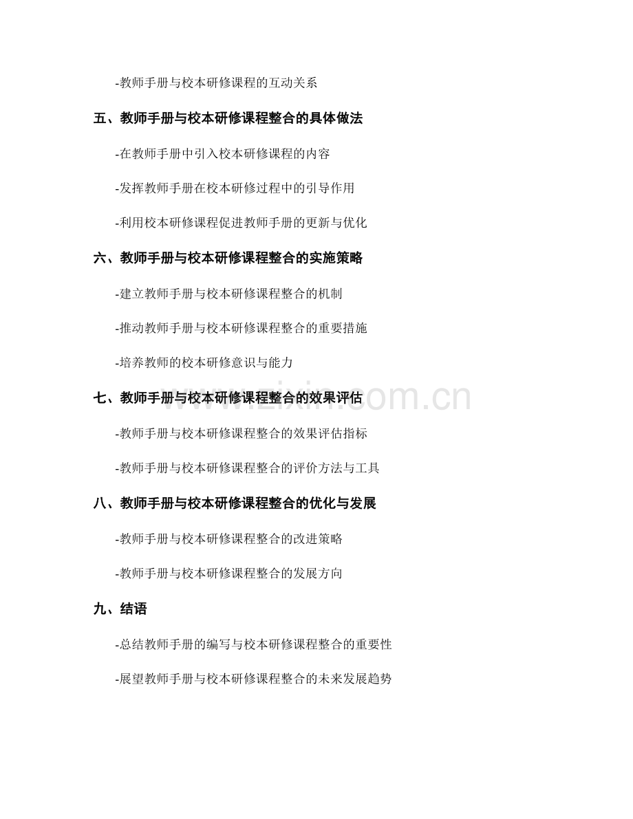 教师手册的编写与校本研修课程整合.docx_第2页