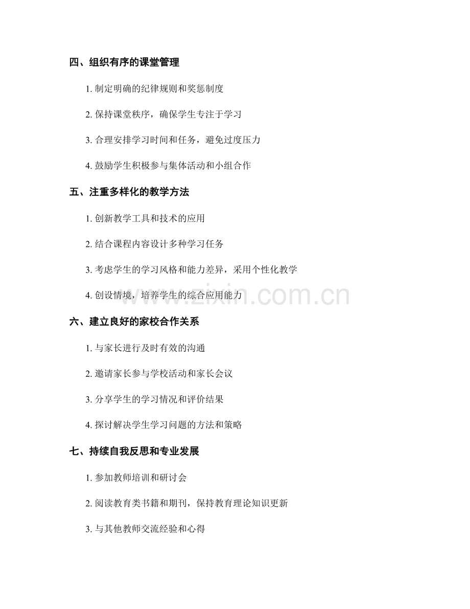 教师手册：创造积极课堂氛围的实用指南与教学经验.docx_第2页