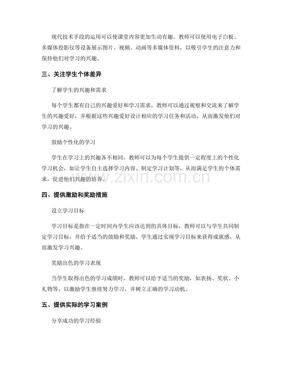 教师手册：激发学生学习兴趣的有效措施与实例.docx_第2页