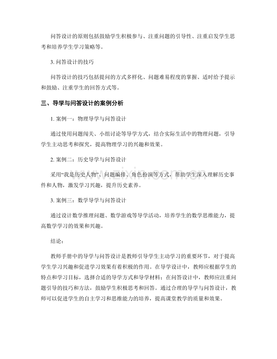 教师手册的导学与问答设计.docx_第2页