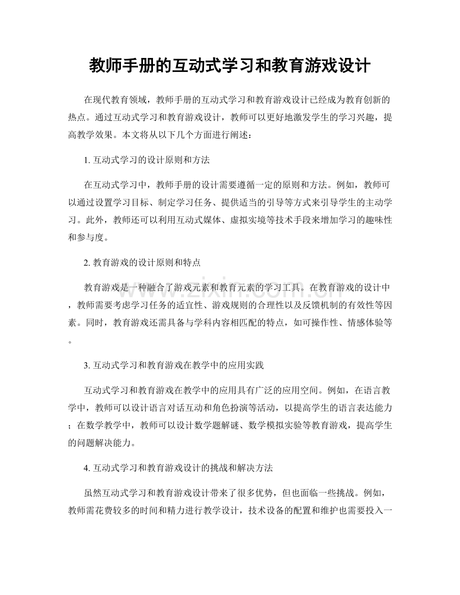 教师手册的互动式学习和教育游戏设计.docx_第1页