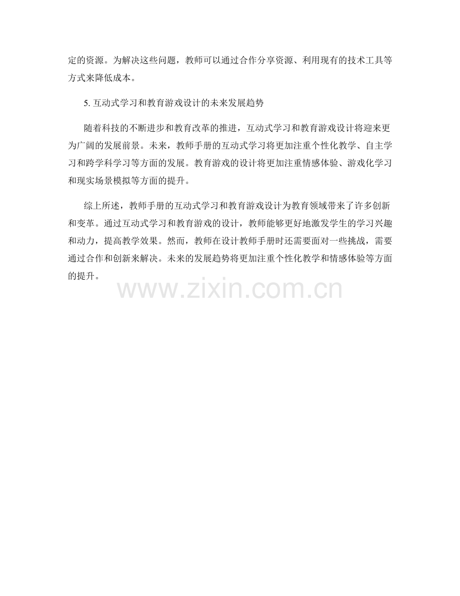 教师手册的互动式学习和教育游戏设计.docx_第2页