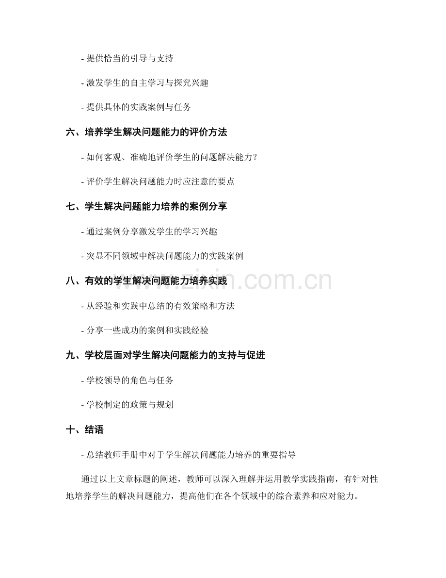 教师手册2022：发展学生解决问题能力的教学实践指南.docx_第2页