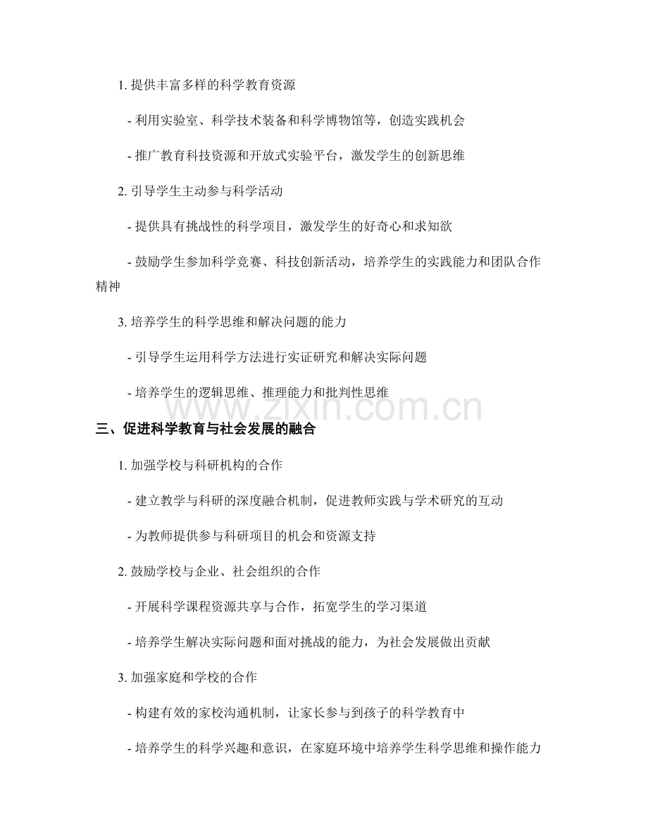 制定科学教师发展计划：培养全面发展的学生.docx_第2页