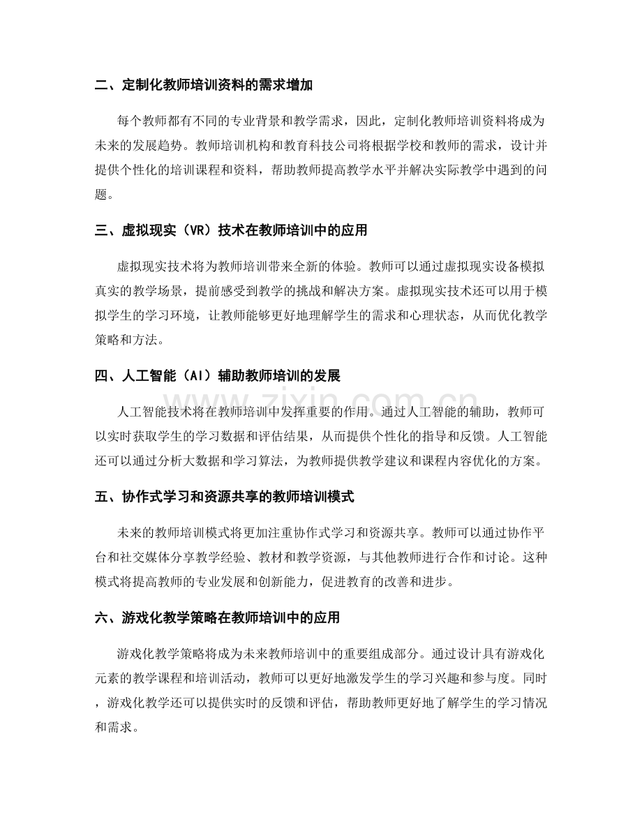 2026年数字化时代的教师培训资料趋势.docx_第2页