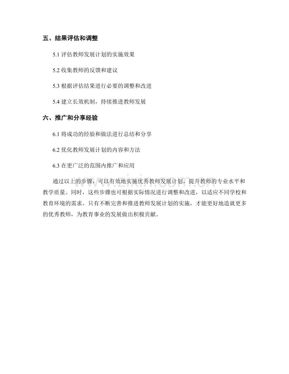 优秀教师发展计划实施步骤详解.docx_第2页