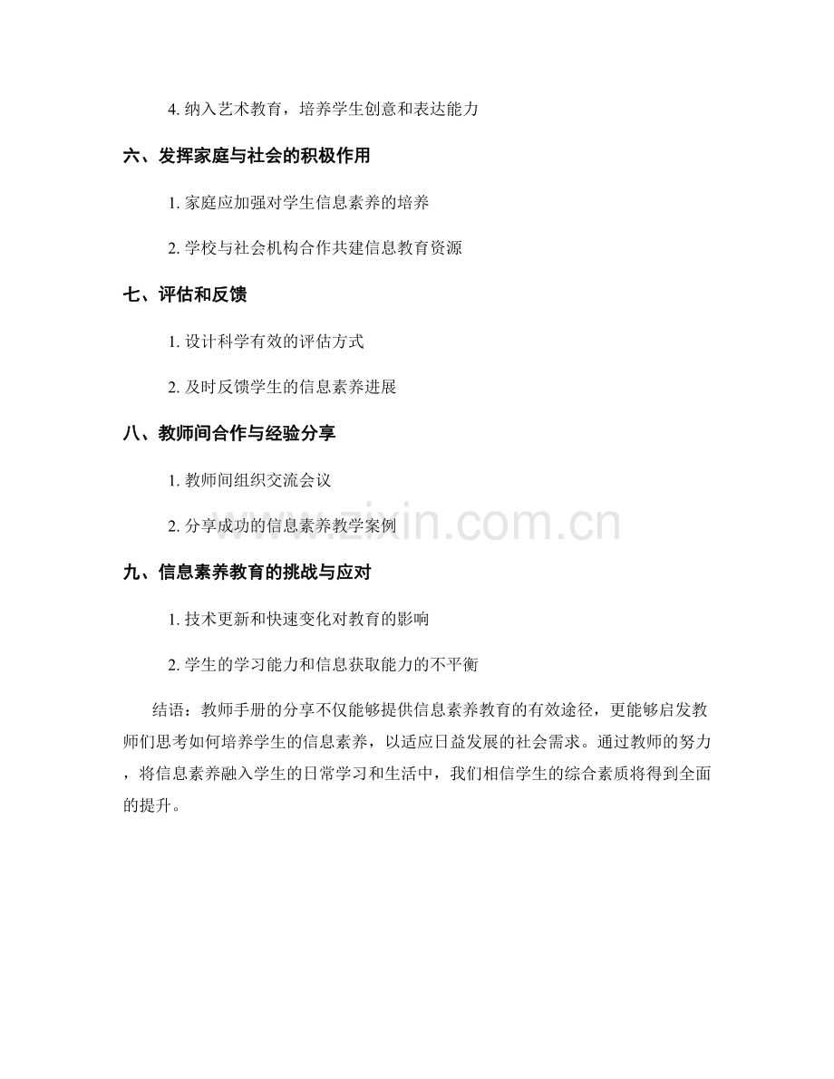 教师手册分享：提升学生信息素养的有效途径.docx_第2页