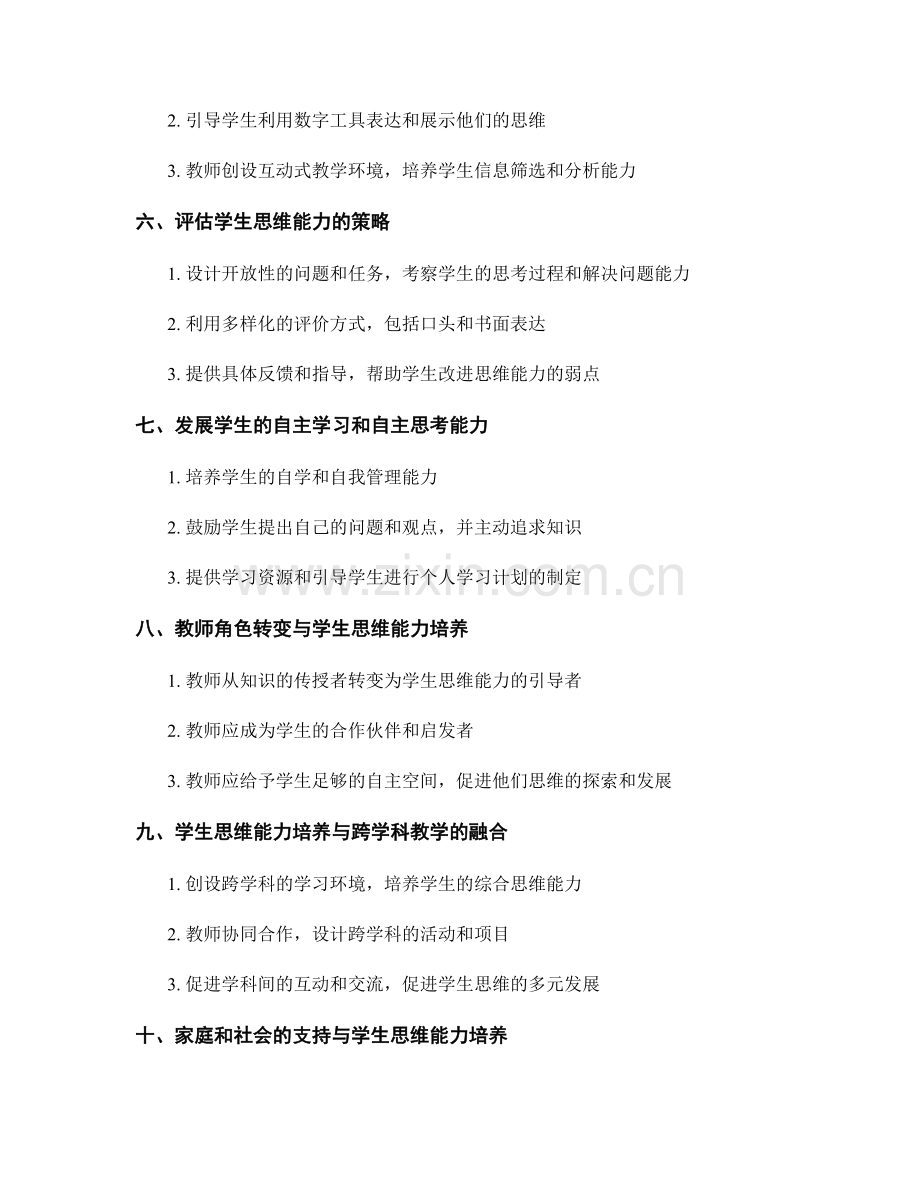 教师手册：提高学生思维能力的教学策略.docx_第2页