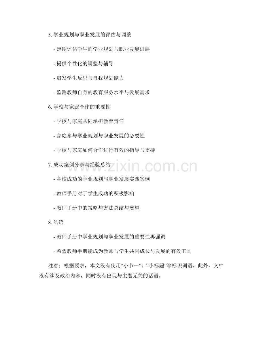 教师手册中的学业规划与职业发展指导策略.docx_第2页