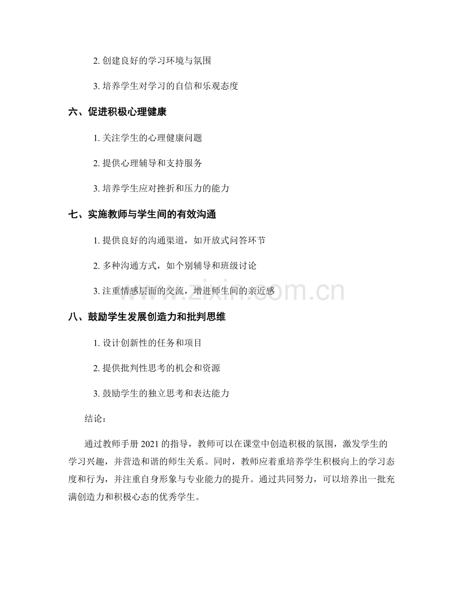 教师手册2021：创造积极的课堂氛围.docx_第2页