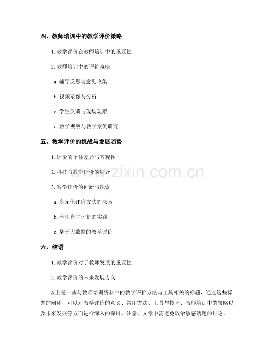 教师培训资料中的教学评价方法与工具.docx_第2页