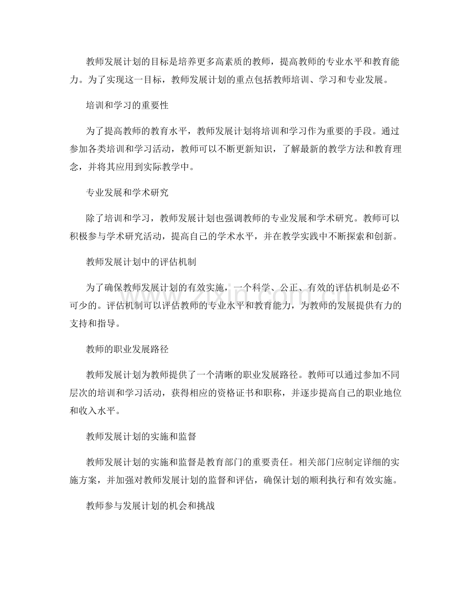 2028年度教师发展计划解读.docx_第2页