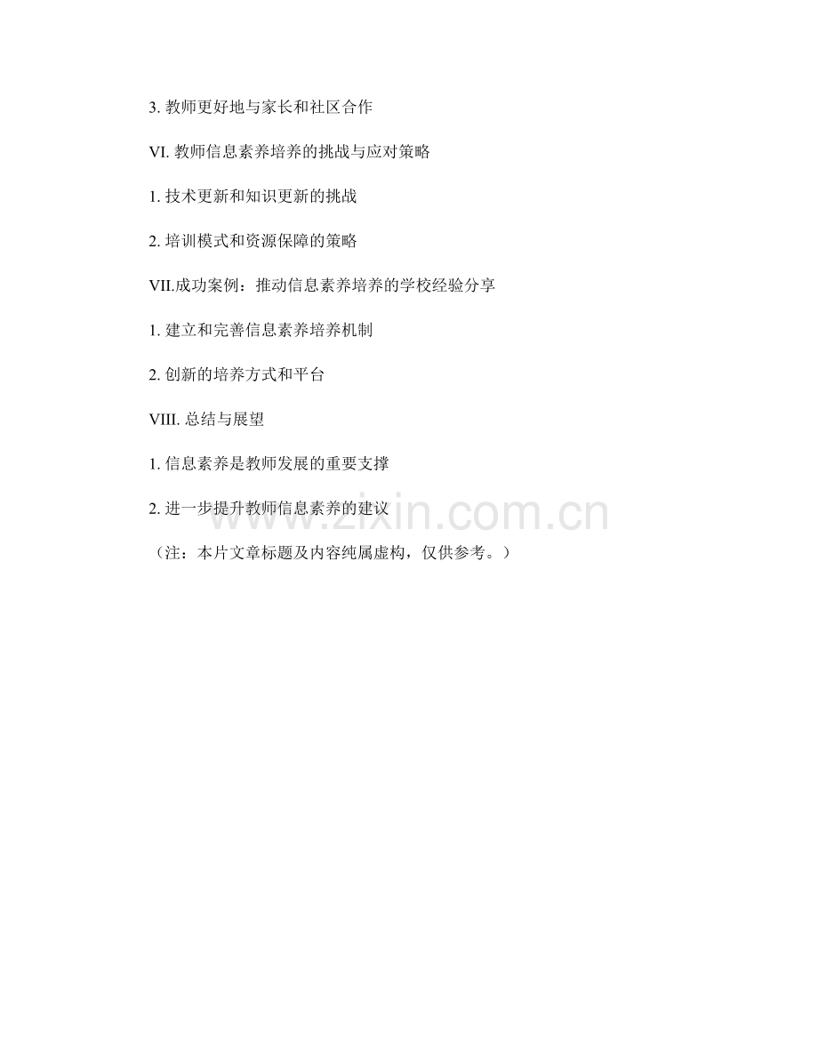 教师发展计划中培养教师的信息素养.docx_第2页