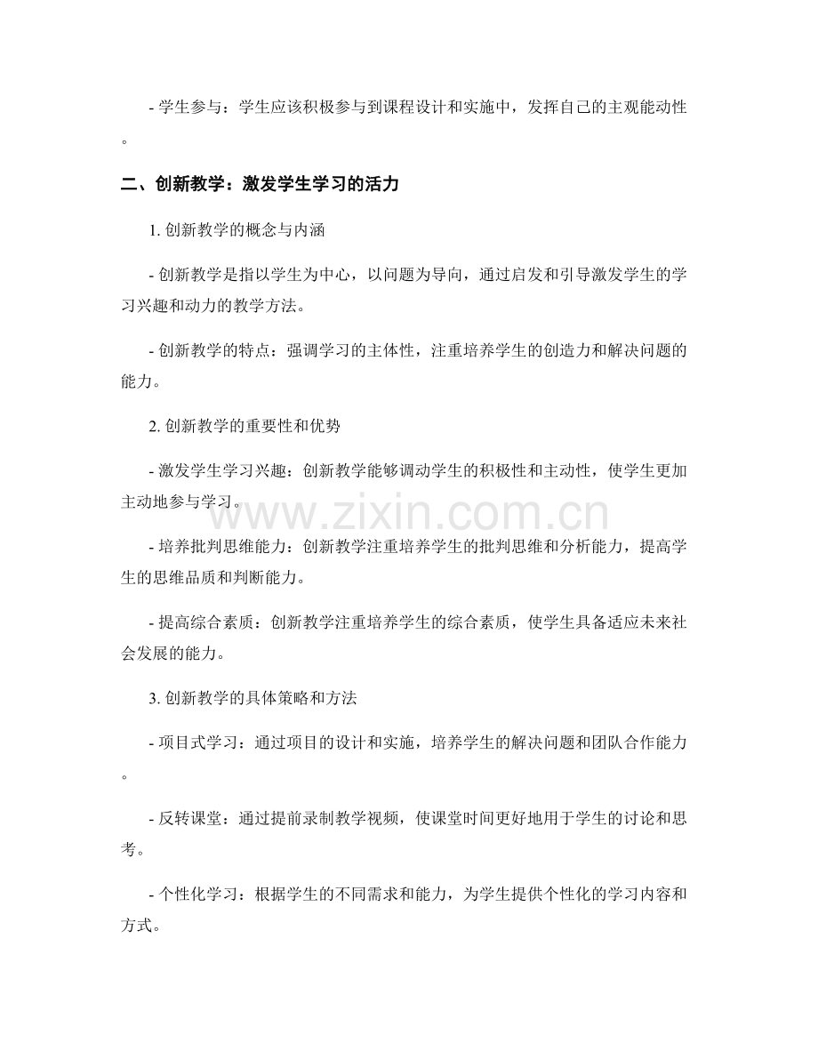 教师发展计划中的校本课程与创新教学.docx_第2页