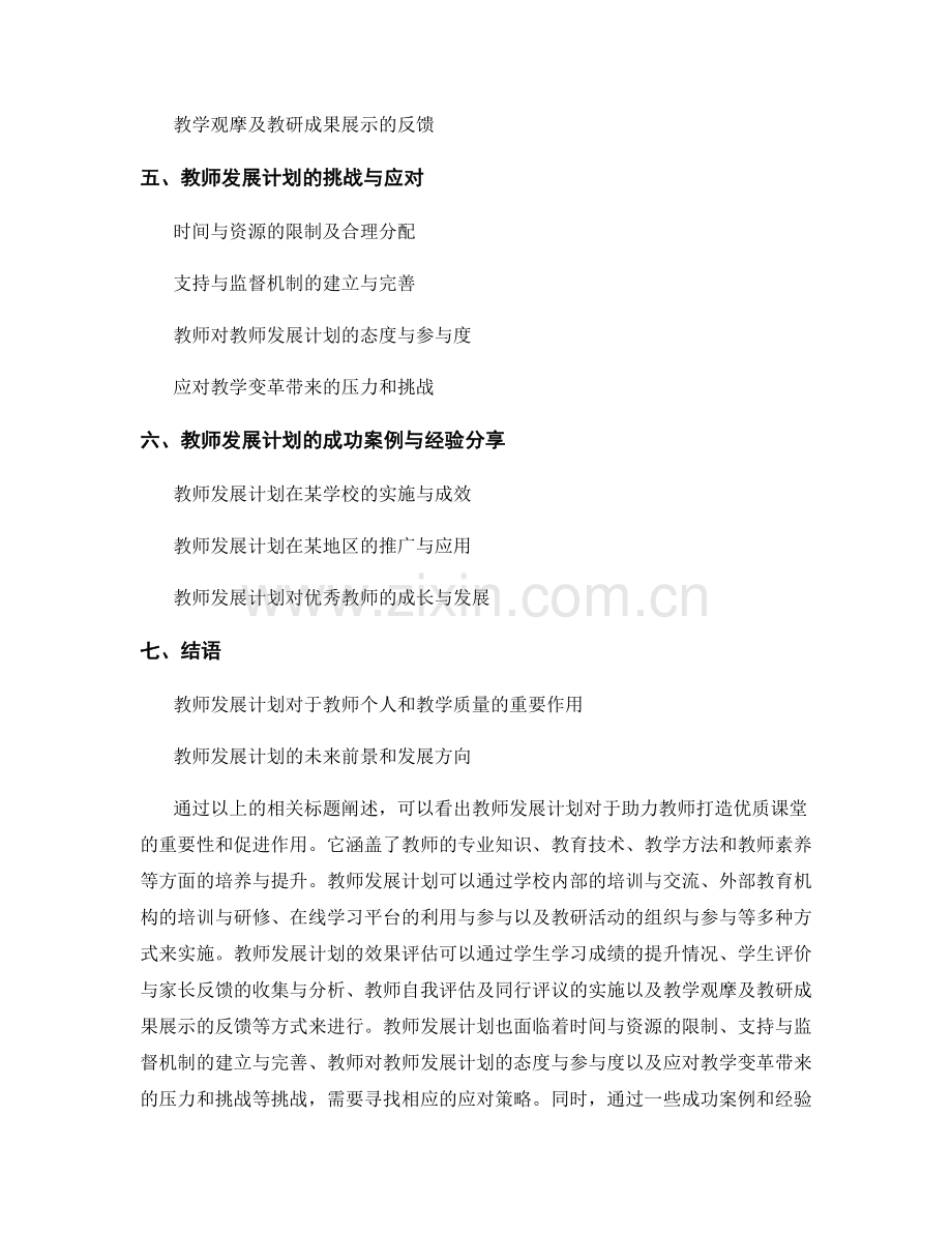 教师发展计划：助力教师打造优质课堂.docx_第2页