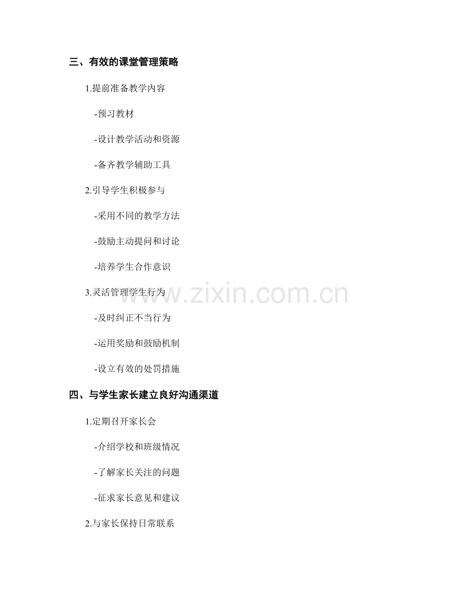 教师手册：开展有效的班级管理工作.docx_第2页