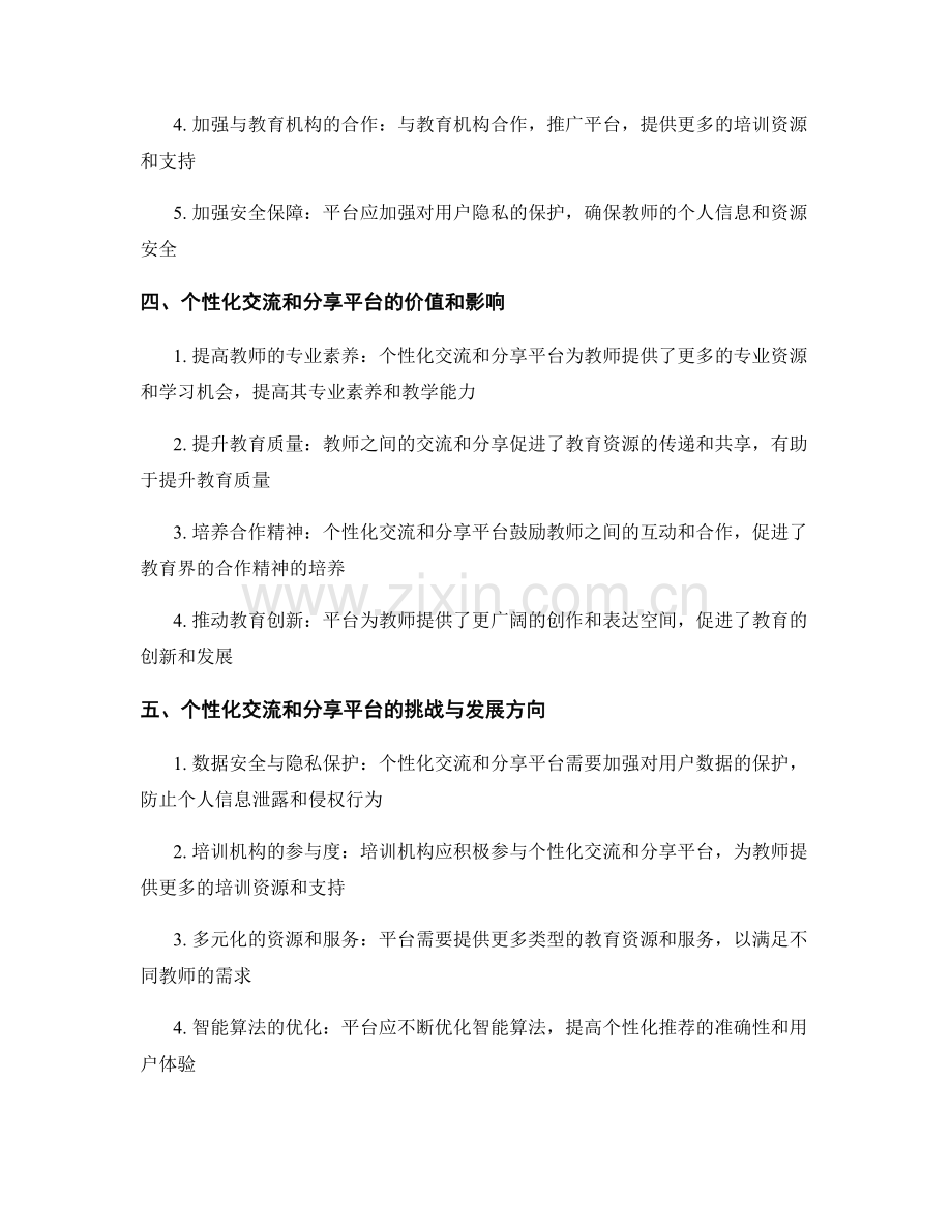 教师培训资料的个性化交流和分享平台.docx_第2页