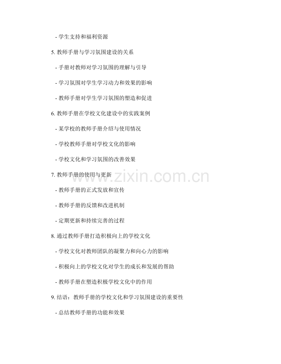 教师手册的学校文化与学习氛围建设.docx_第2页