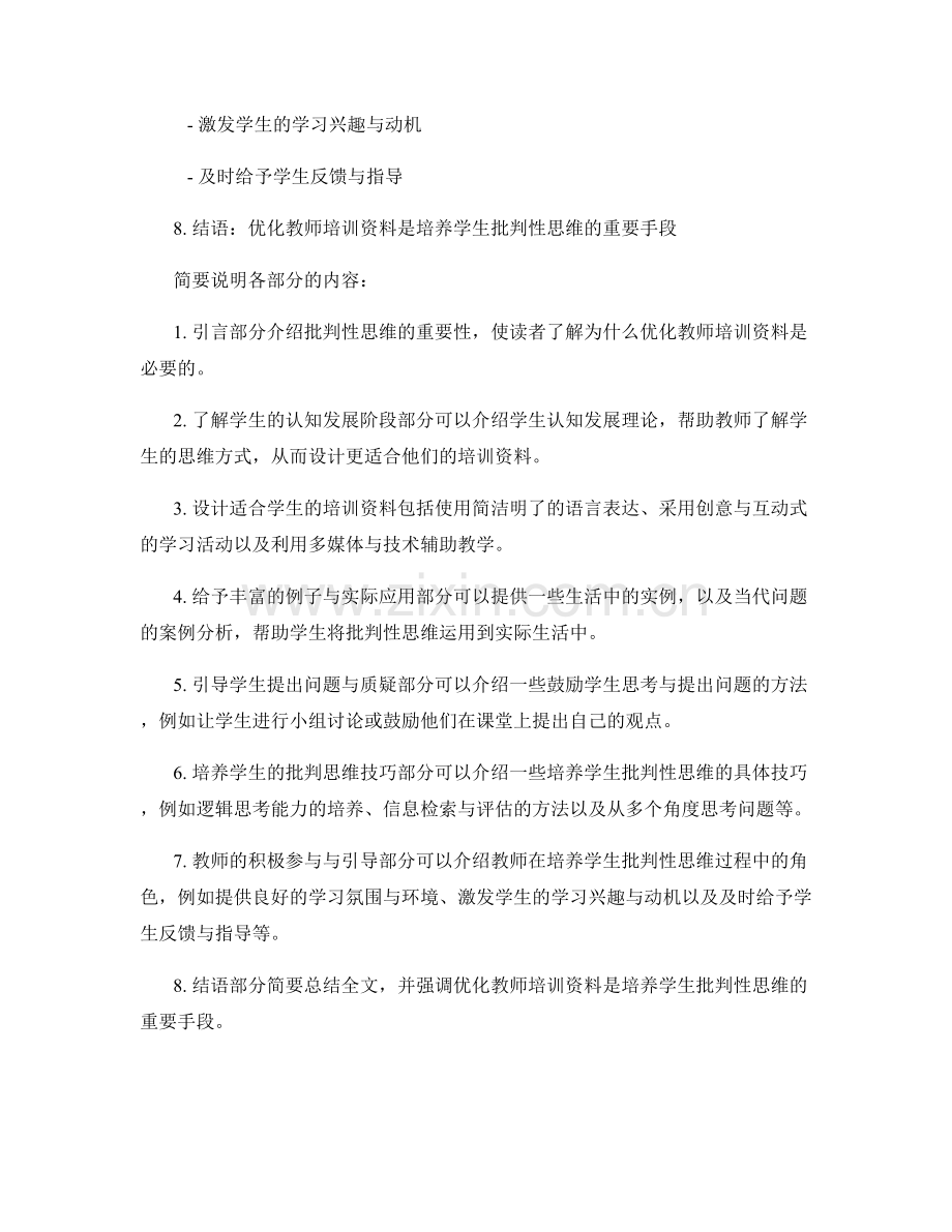 优化教师培训资料：培养学生批判性思维.docx_第2页