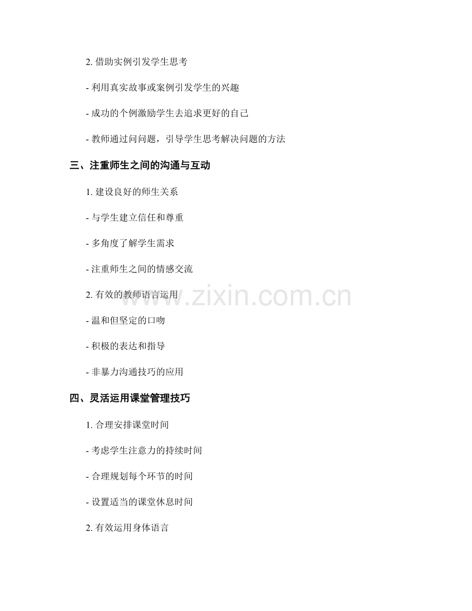 教师手册中的课堂管理策略：优化师生互动.docx_第2页