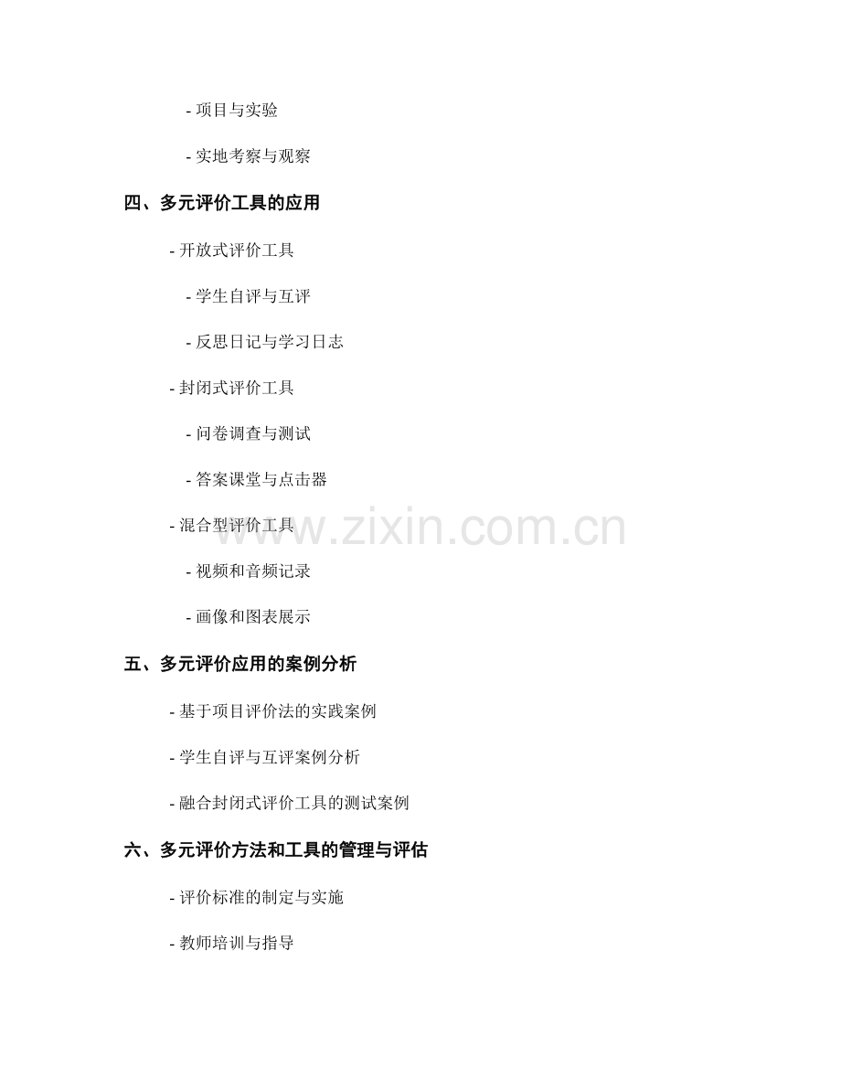 教师培训资料：有效开展课堂教学的多元评价方法和工具.docx_第2页