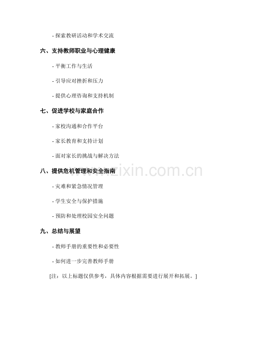 教师手册对于新任教师的重要作用.docx_第2页