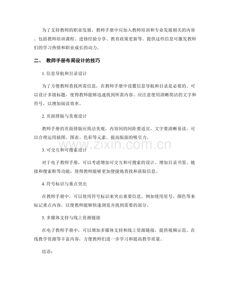 教师手册的布局与设计技巧剖析.docx_第2页