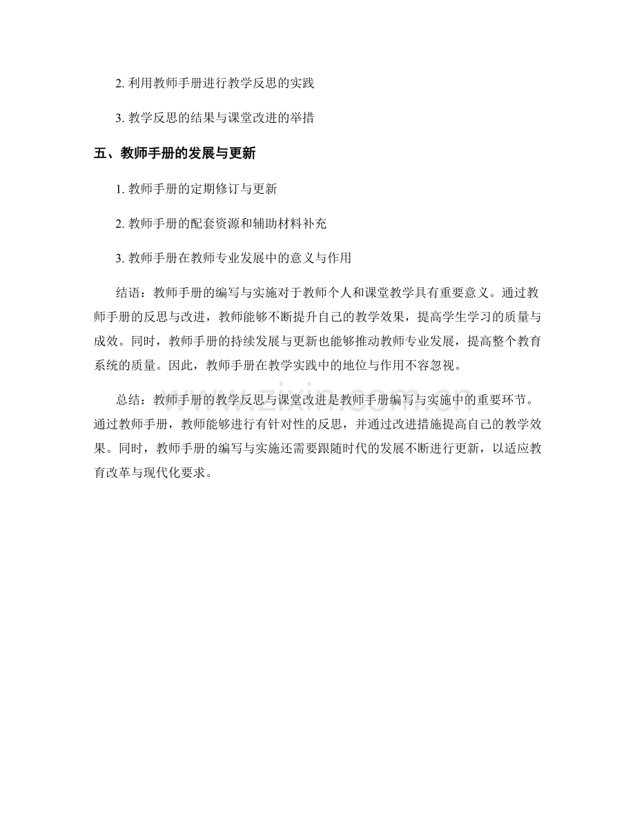 教师手册的教学反思与课堂改进.docx_第2页