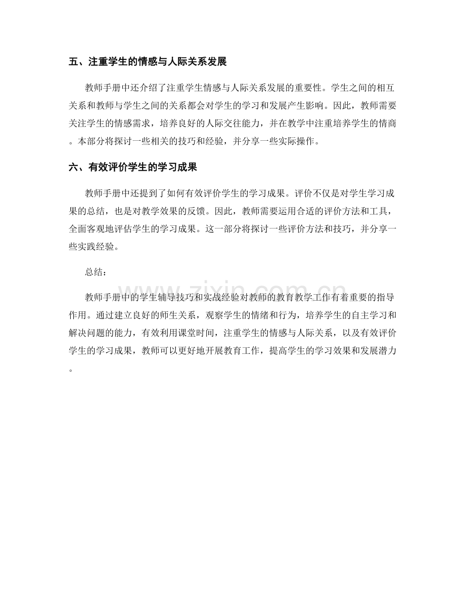 教师手册中的学生辅导技巧与实战经验分享.docx_第2页