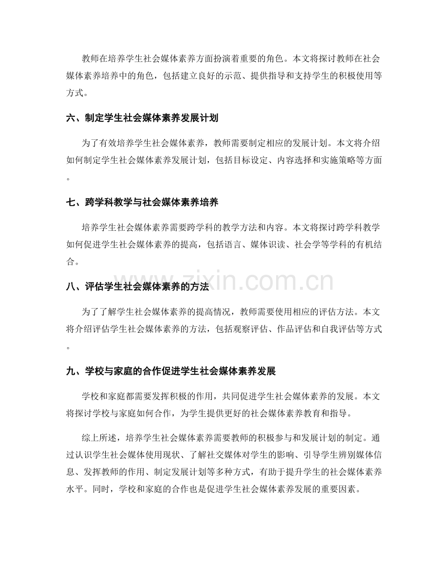 培养学生社会媒体素养的教师发展计划.docx_第2页