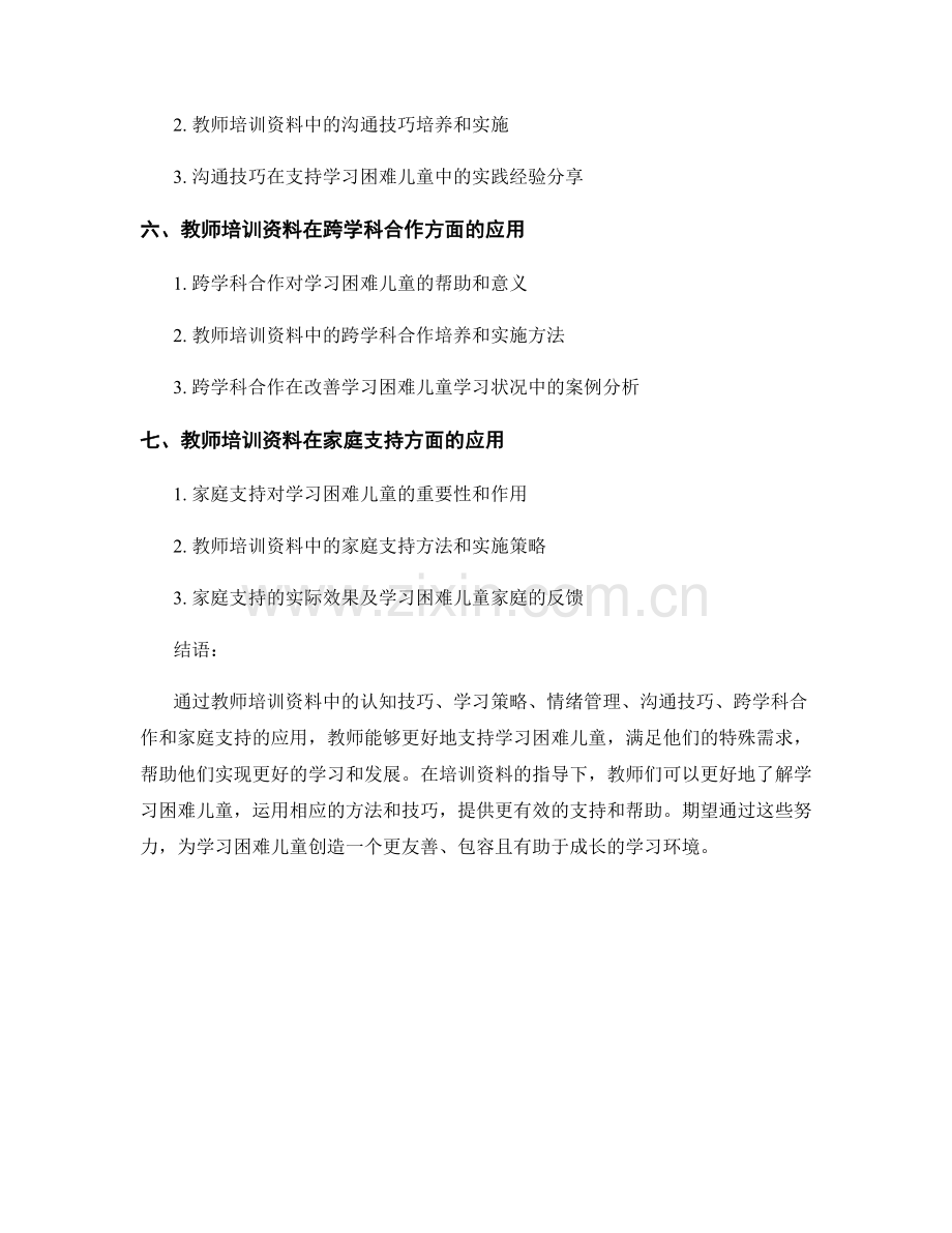 教师培训资料在学习困难儿童支持中的应用.docx_第2页