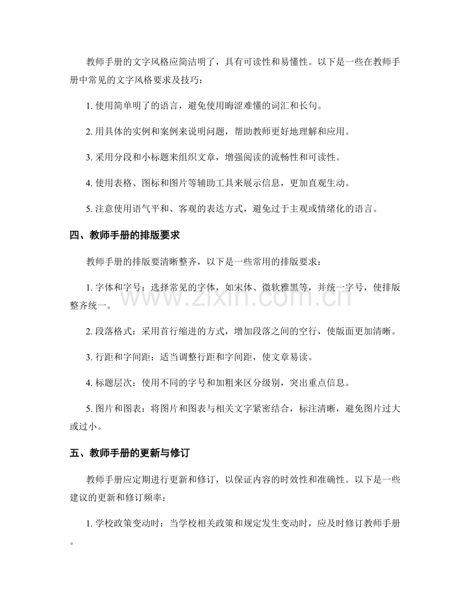 教师手册的格式与风格规范.docx_第2页