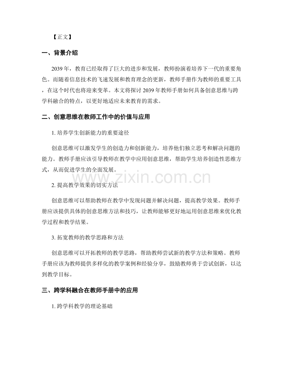 2039年教师手册的创意思维与跨学科融合.docx_第2页