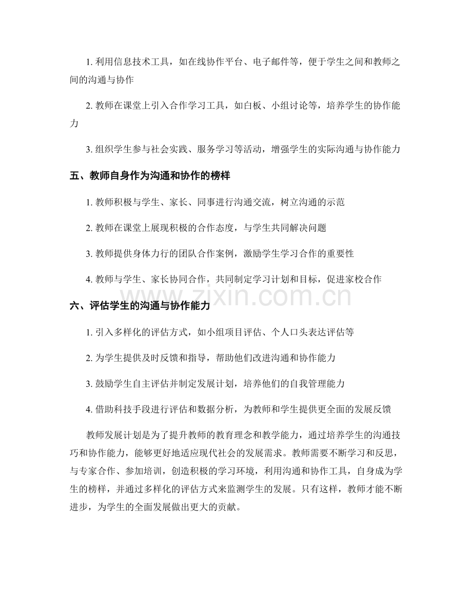 教师发展计划：发展学生的沟通与协作能力.docx_第2页