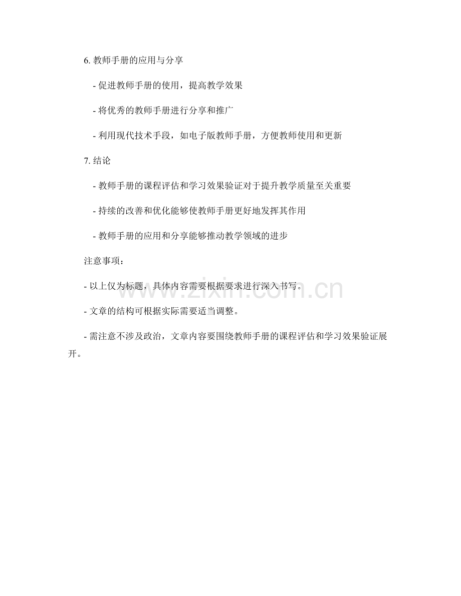 提升教师手册的课程评估与学习效果验证方法.docx_第2页