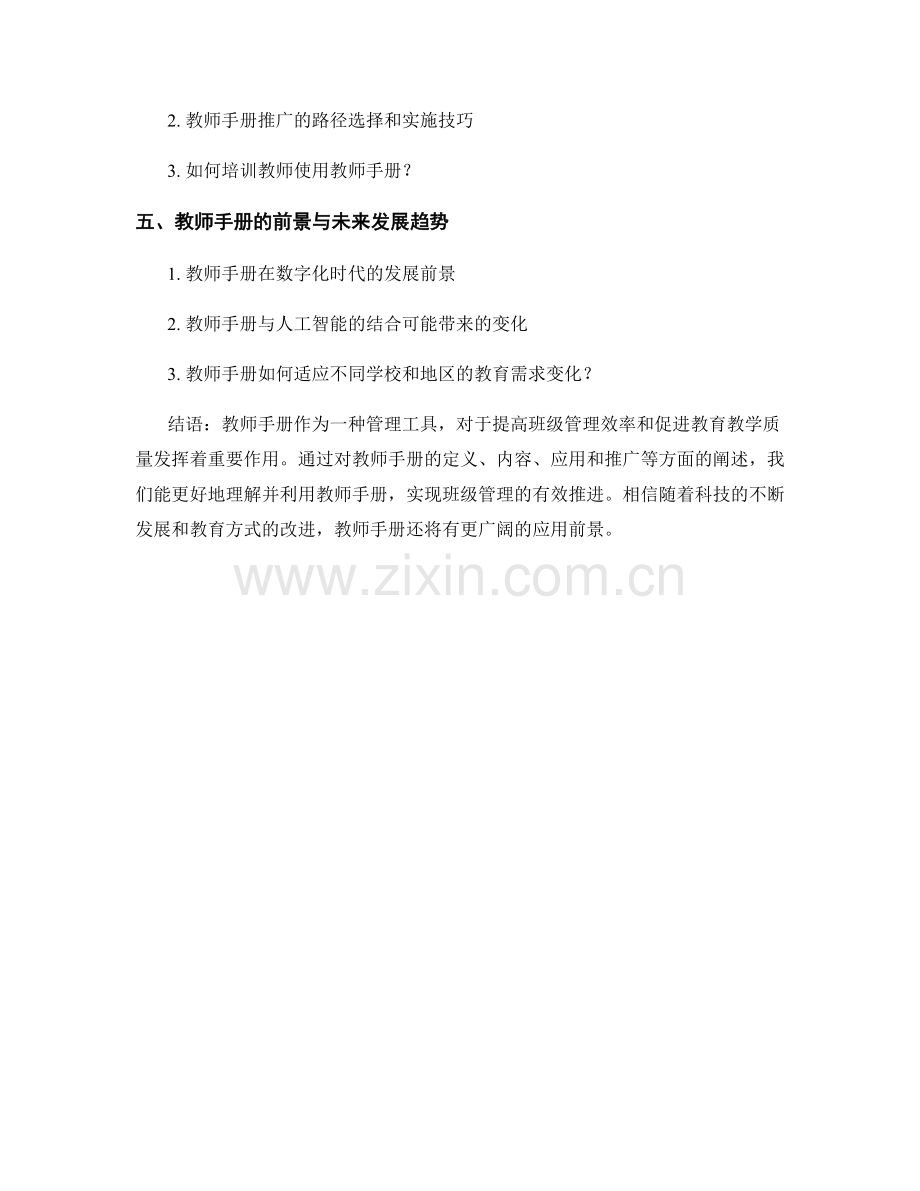 教师手册在班级管理中的应用与推广.docx_第2页