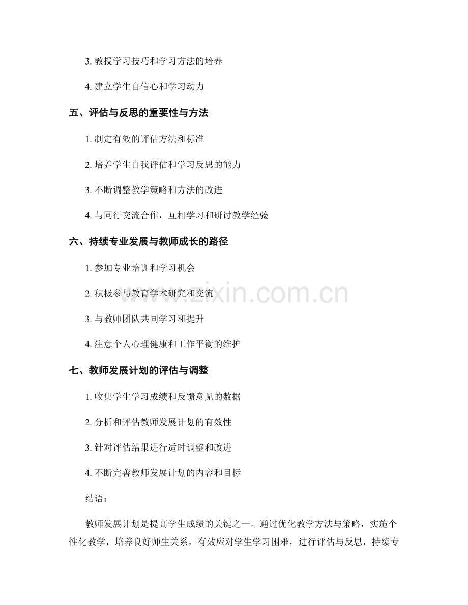 教师发展计划：提高学生成绩的策略和方法.docx_第2页