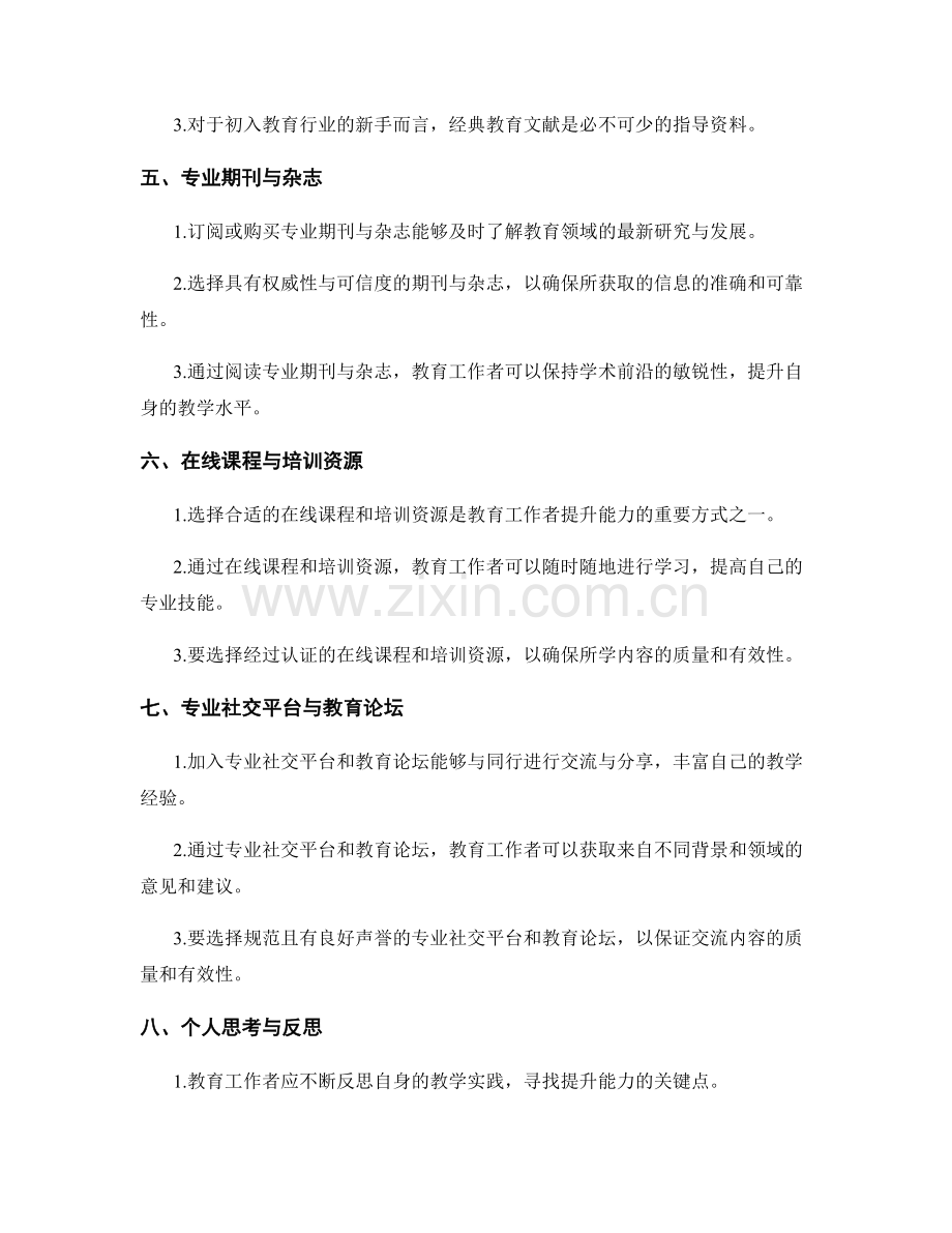 如何选择适合的教师培训资料来提升自身能力.docx_第2页