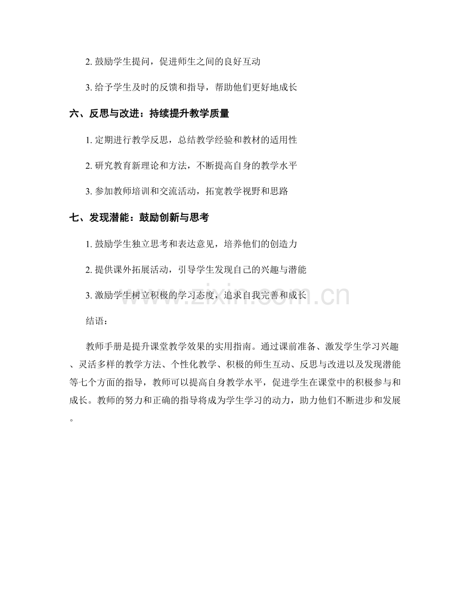 教师手册：提升课堂教学效果的实用指南.docx_第2页